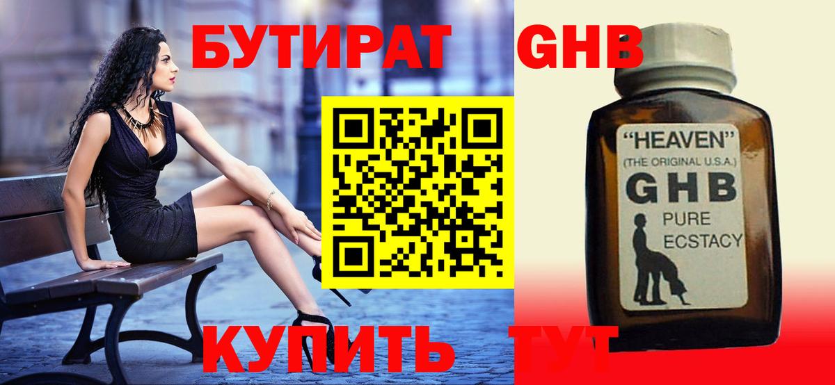 Бутират 99% Лесозаводск