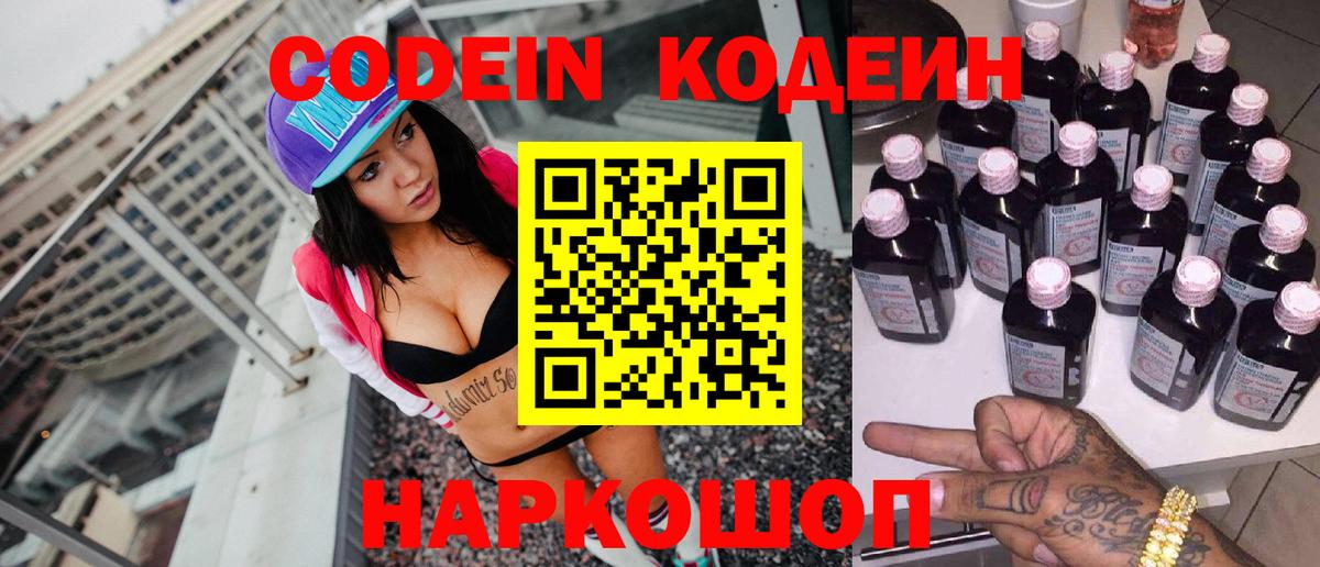 Кодеин напиток Lean (лин)  Кодеин Purple Drank  Лесозаводск  Вход с VPN 