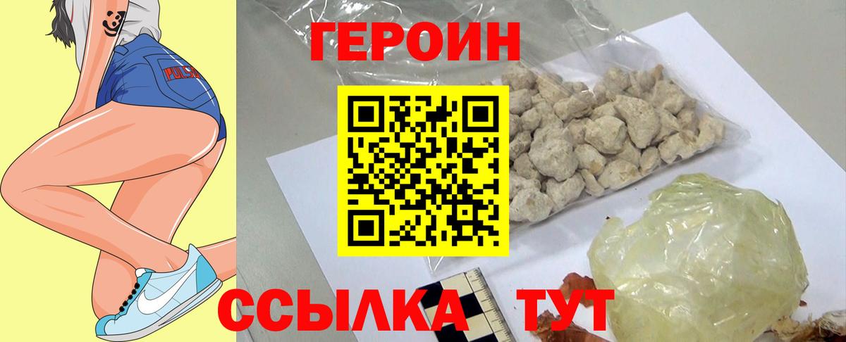 ГЕРОИН гречка Лесозаводск