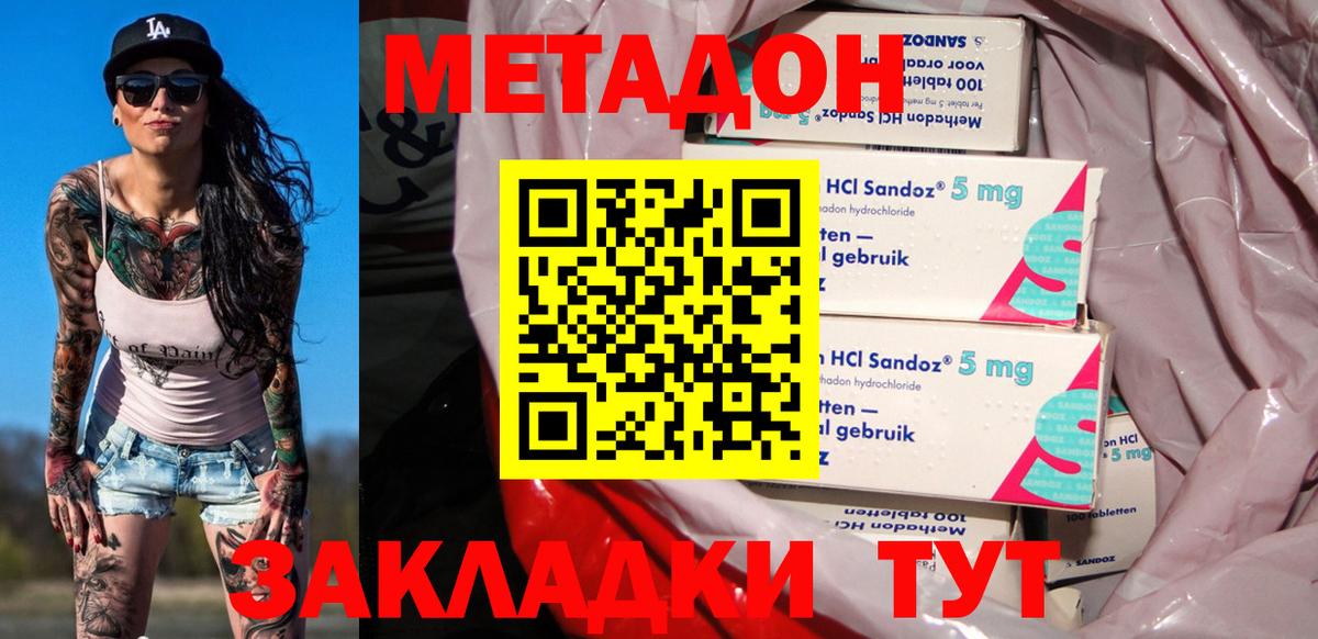 mega ТОР  МЕТАДОН кристалл  Лесозаводск  Вход с VPN  МЕТАДОН VHQ 